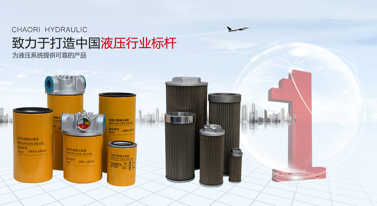 液壓過(guò)濾器、液壓配件--溫州朝日液壓機(jī)電有限公司